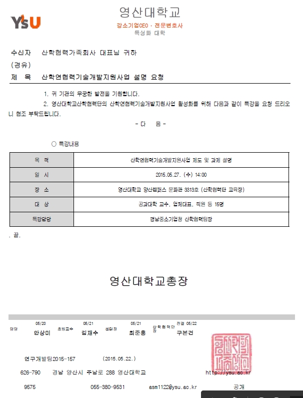 영산대_산합협력기술개발 설명회_20150527.jpg